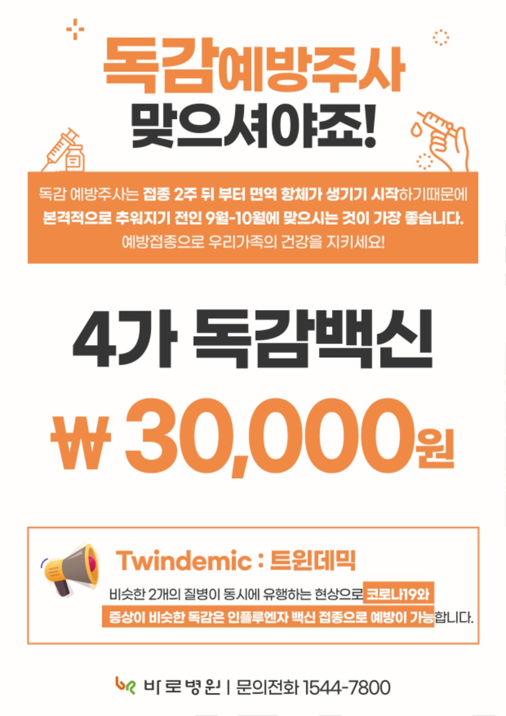 20210927_안내문_독감01.jpg