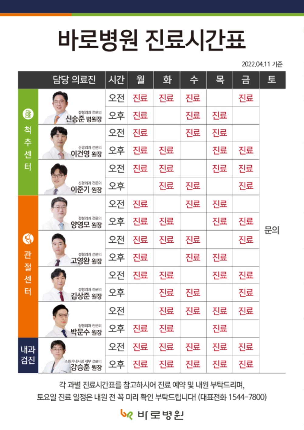 20220406_안내문_진료시간표_이준기원장포함.jpg
