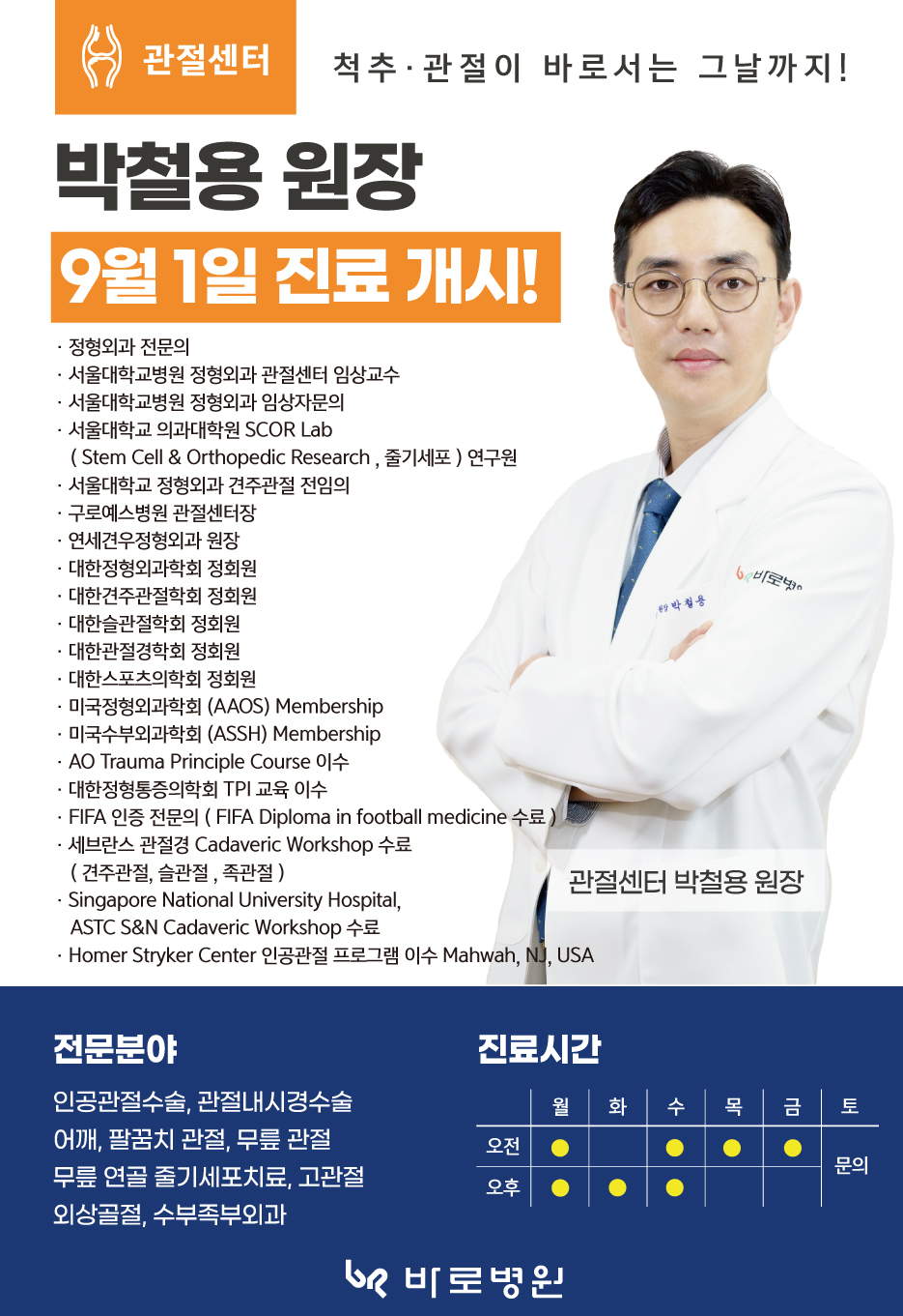 박철용원장-진료개시1.jpg
